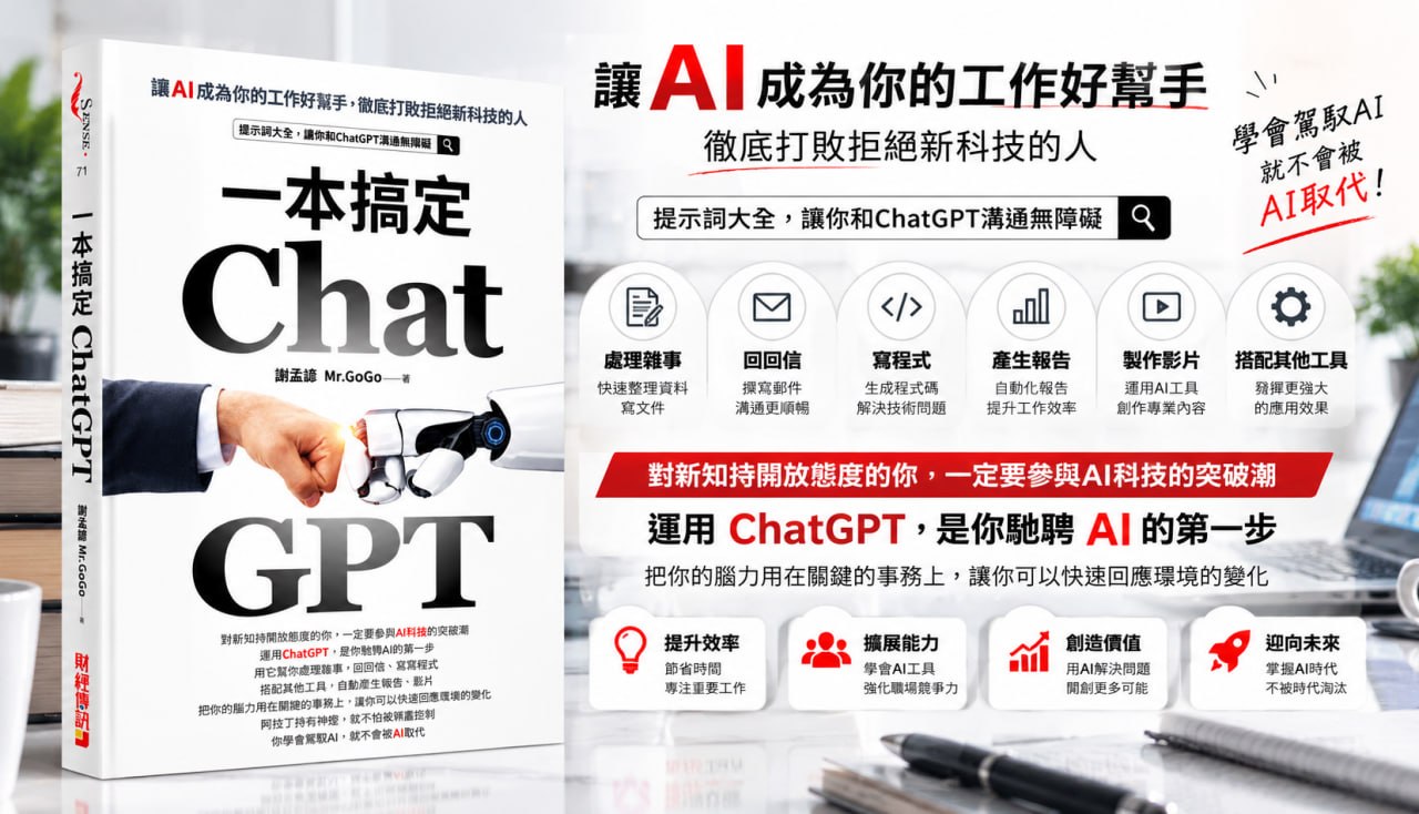 《一本搞定 ChatGPT》書籍封面